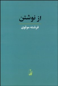 تصویر  از نوشتن