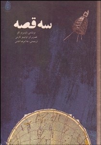 تصویر  3 قصه