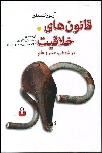 تصویر  قانون‌‌هاي خلاقيت