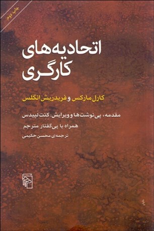 تصویر  اتحاديه‌هاي كارگري