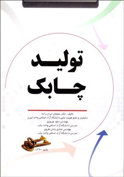 نمایش جزئیات برای توليد چابك (پارادايم جديد رهبري در قرن 21) تصویر توليد چابك (پارادايم جديد رهبري در قرن 21)