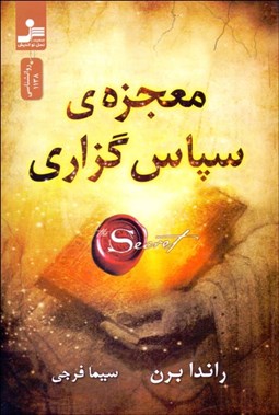 نمایش جزئیات برای معجزه سپاسگزاري تصویر معجزه سپاسگزاري