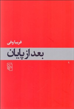 نمایش جزئیات برای بعد از پايان تصویر بعد از پايان