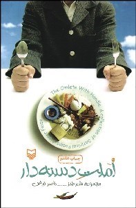 تصویر  املت دسته‌دار