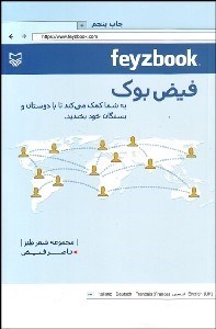 تصویر  فيض بوك
