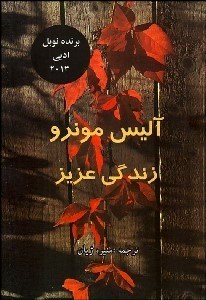 تصویر  زندگي عزيز