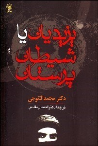 تصویر  يزيديان و شيطان‌پرستان