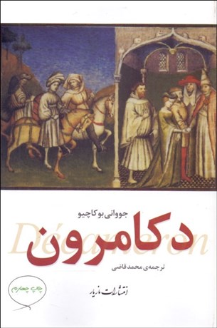 تصویر  دكامرون