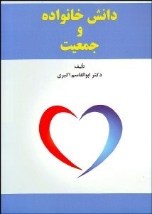 تصویر  دانش خانواده و جمعيت