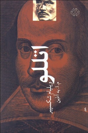 تصویر  اتللو (نمايشنامه)