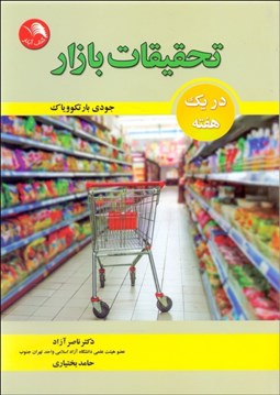 تصویر  تحقيقات بازار