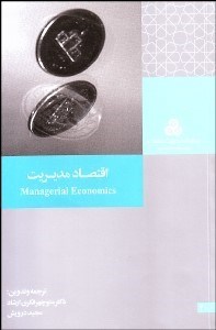 تصویر  اقتصاد مديريت