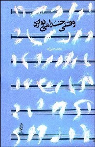 تصویر  وقتي خدا مي‌نوازد