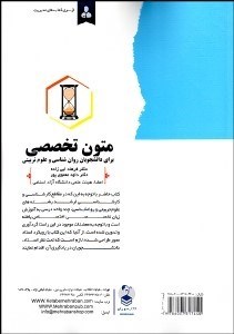 تصویر  متون تخصصي انگليسي براي دانشجويان روانشناسي و علوم تربيتي