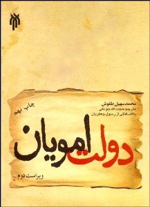 تصویر  دولت امويان