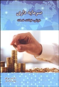 تصویر  سرمايه‌داري (خيزش خيانت خدمات)