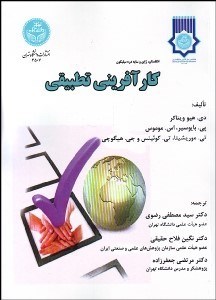 تصویر  كارآفريني تطبيقي