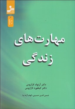 تصویر  مهارت‌هاي زندگي