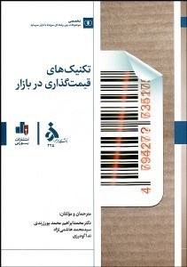 تصویر  تكنيك‌هاي قيمت‌گذاري در بازار