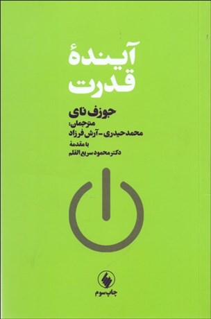 تصویر  آينده قدرت