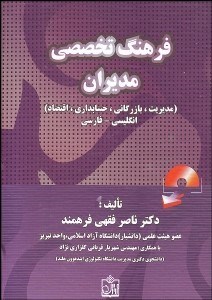 تصویر  فرهنگ تخصصي مديران با CD