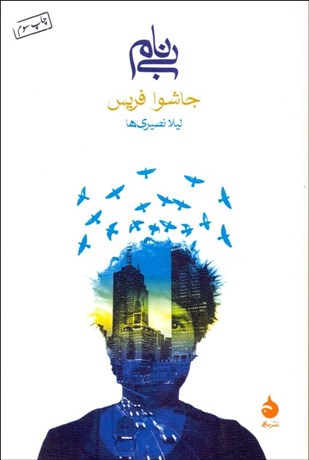 تصویر  بي‌نام