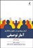 تصویر  آمار توصيفي (آمار بنيادي در علوم رفتاري)