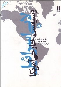 تصویر  لابي اسراييل و سياست خارجي آمريكا