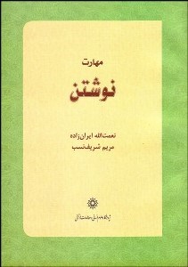 تصویر  مهارت نوشتن