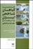 تصویر  آشنايي با گياهان شاخص ايران با تكيه بر جغرافياي گياهي به منظور آموزش طبيعت‌گردي (اكوتوريسم)