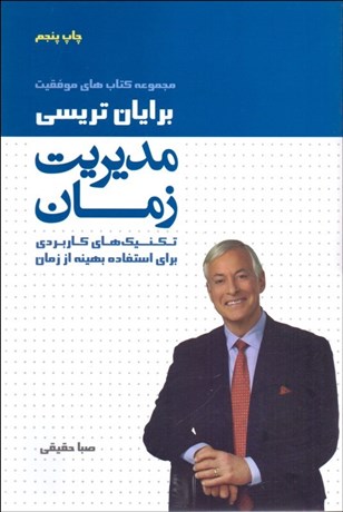 تصویر  مديريت زمان