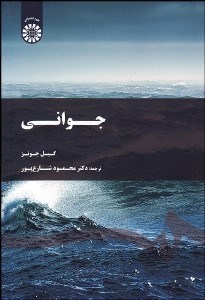 تصویر  جواني 1798