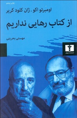 تصویر  از كتاب رهايي نداريم