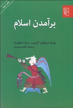 تصویر  برآمدن اسلام