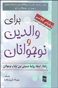 تصویر  براي والدين و نوجوانان