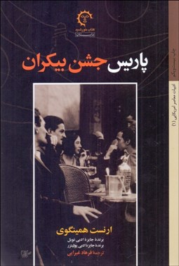 تصویر  پاريس جشن بيكران