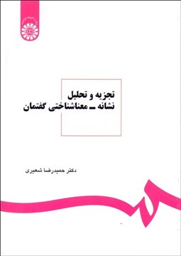 تصویر  تجزيه و تحليل نشانه معناشناسي گفتمان 1050