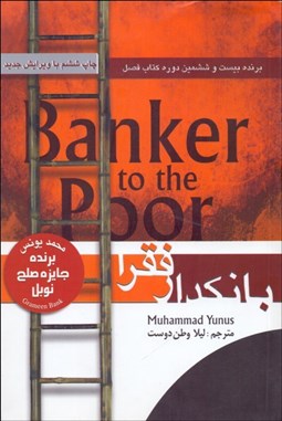 تصویر  بانك‌دار فقرا