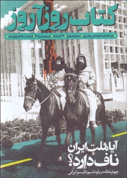 تصویر  دو ماهنامه كتاب روزآروز 4