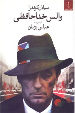 تصویر  والس خداحافظي