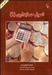 تصویر  اصول حسابداري 1