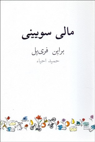 تصویر  مالي سوييني