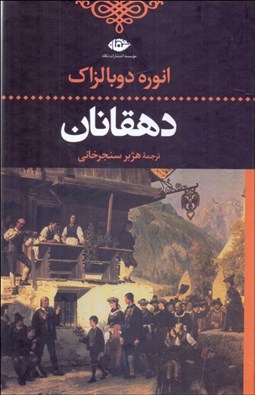 تصویر  دهقانان