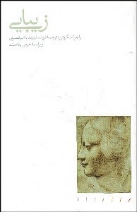 تصویر  زيبايي