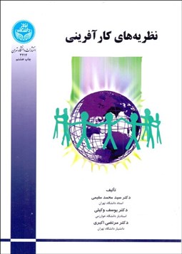 تصویر  نظريه‌هاي كارآفريني