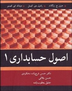 تصویر  اصول حسابداري 1