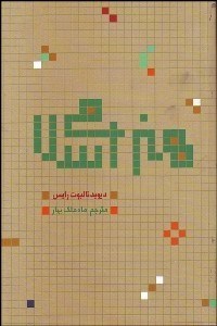 تصویر  هنر اسلامي