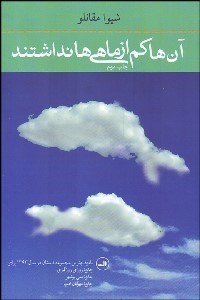 تصویر  آن‌ها كم از ماهي‌ها نداشتند