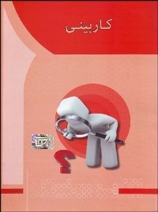 تصویر  كاربيني