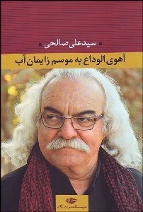 تصویر  آهوي الوداع به موسم زايمان آب